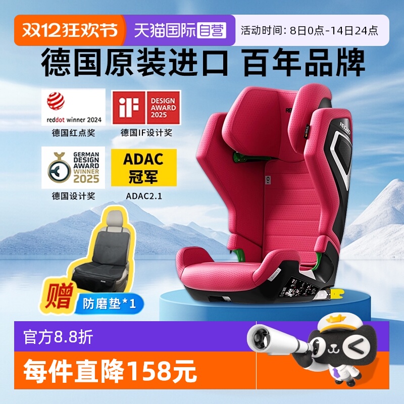 【自营】德国进口RECARO幻影AXION1大童安全座椅3-12岁isofix接口