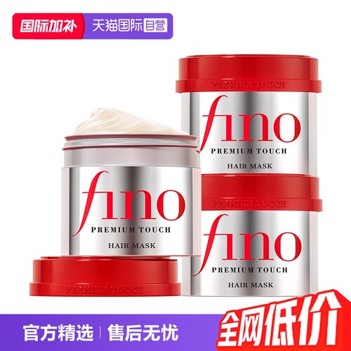 自营发膜Fino限时直降