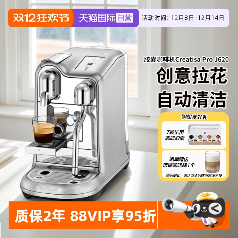 Nespresso意式全自动胶囊咖啡机