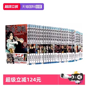 日漫 日文原版 虎杖悠仁伏黑惠钉崎野蔷薇五条悟狗卷棘 集英社 自营 预售 芥见下々 咒术回战 呪術廻戦 漫画套装 共31册