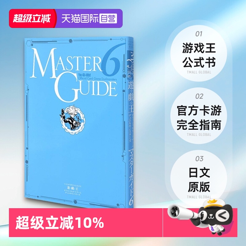 游戏王公式书官方卡游完全指南6