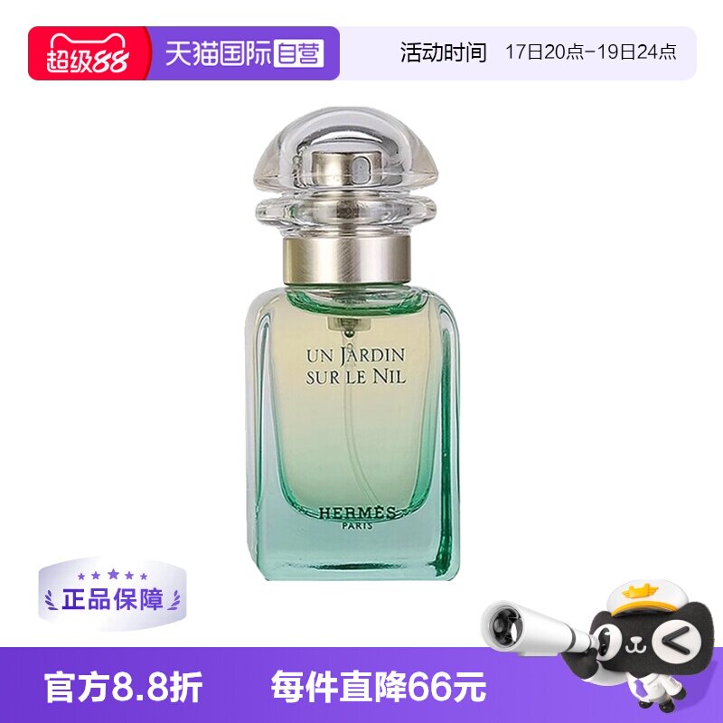 尼罗河花园淡香水EDT花果香调