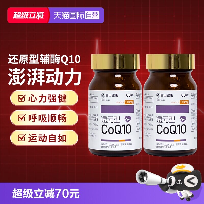 富山药品还原型辅酶Q10保护心脏