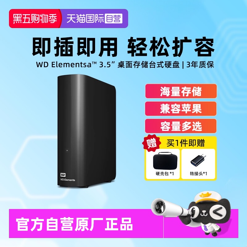 西部数据大容量桌面存储硬盘