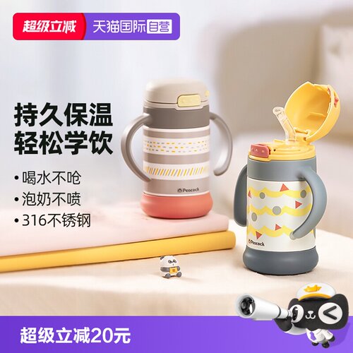 孔雀儿童316不锈钢吸管保温杯