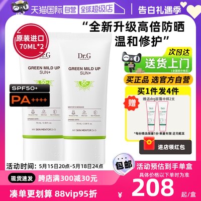 【自营】Dr.G蒂迩肌drg防晒霜面部绿色清爽防紫外线spf50+隔离2瓶