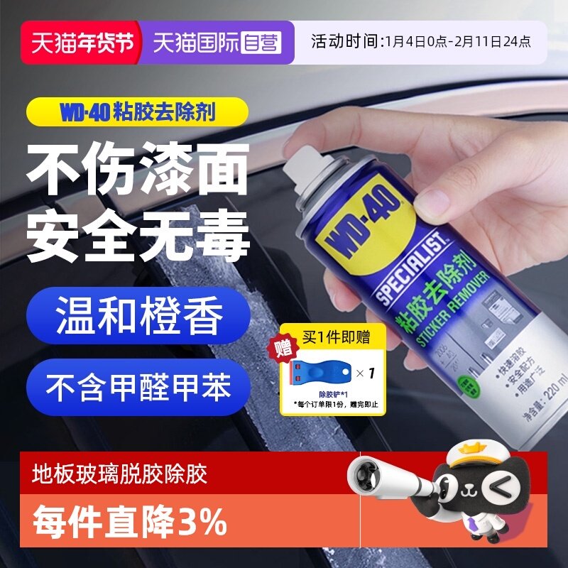 【自营】wd40除胶剂家用清洁玻璃除胶去除地板不干胶粘胶汽车溶胶,汽车用品/电子/清洗/改装,车用清洗/除蜡/除胶剂,淘宝优惠券,粉丝福利购,淘宝优惠卷