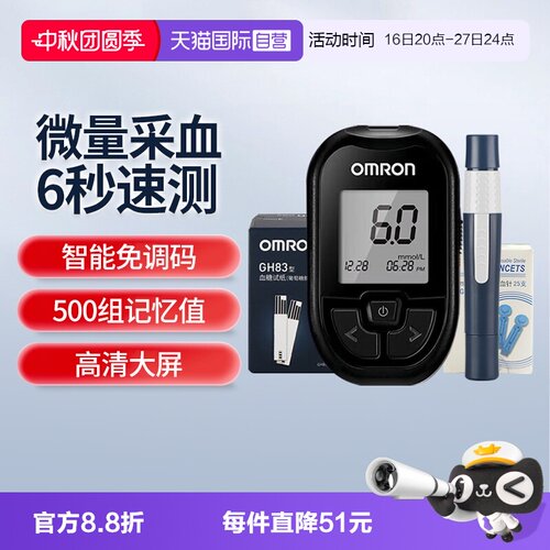 欧姆龙血糖仪GH83FDA、CE双认证