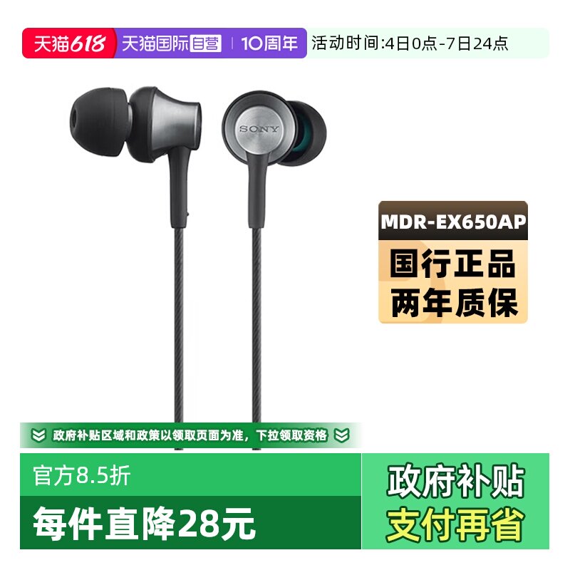 【自营】Sony/索尼 MDR-EX650AP 入耳式耳机有线带麦手机线控降噪