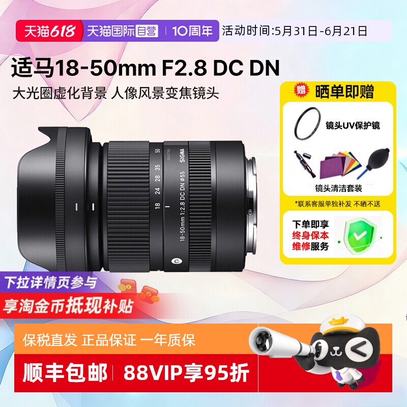 【自营】适马 18-50 mm F2.8 DC DN微单镜头富士索尼口1850海外版