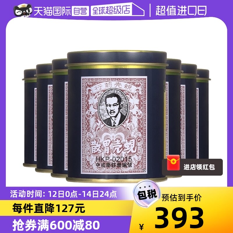 【自营】中国香港蚬壳胃散60g*7件装胃酸胃病药呕吐止痛正品砚壳
