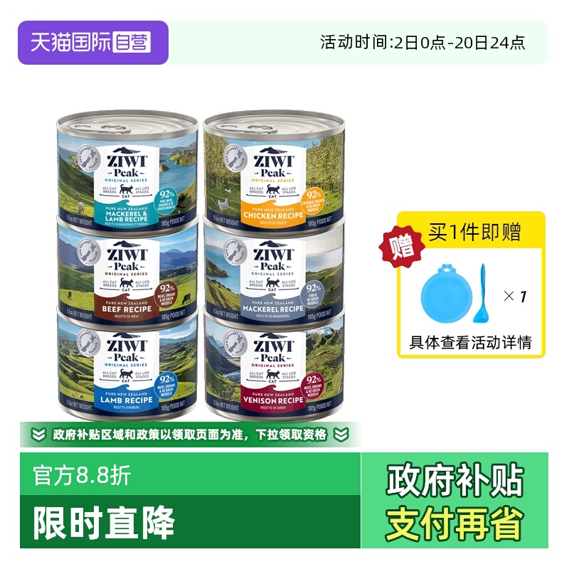 ZIWI巅峰无谷主食猫罐头185g*6罐