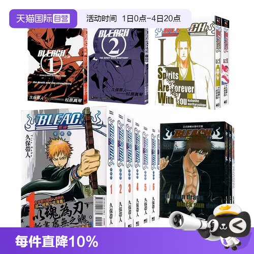【自营】台版漫画 BLEACH死神 爱藏版 1-8 首刷限定版/ 普版 可拍单册 死神 公式角色设定集 1-3 东立出版