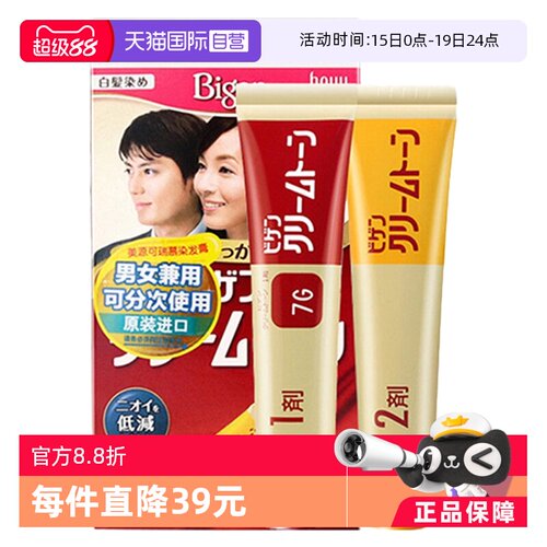 日本hoyu/美源染发剂遮白纯植物