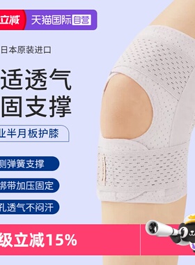 【自营】CERVIN日本原装进口运动护膝半月板损伤髌骨膝盖关节护具