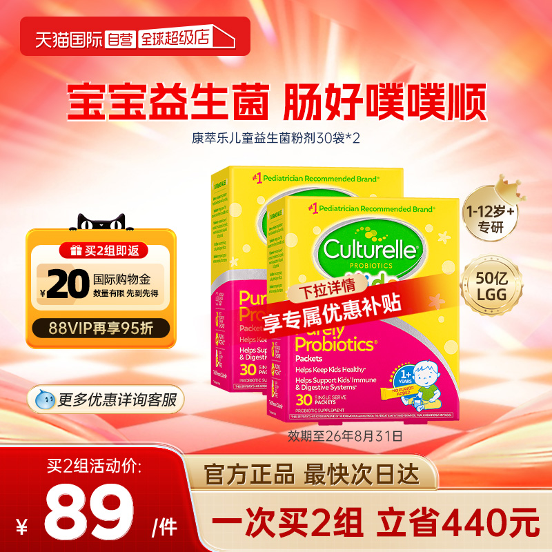 【自营】康萃乐儿童益生菌粉婴幼儿脾胃肠道免疫力30袋*2效期26.8