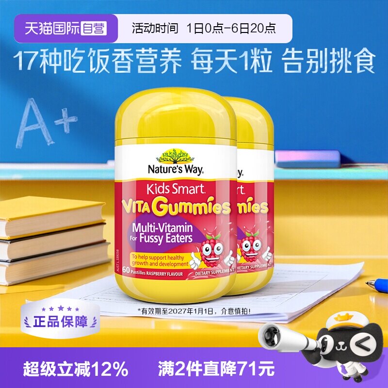 【自营】佳思敏吃饭香儿童复合维生素C钙镁多维锌护眼VC软糖2瓶