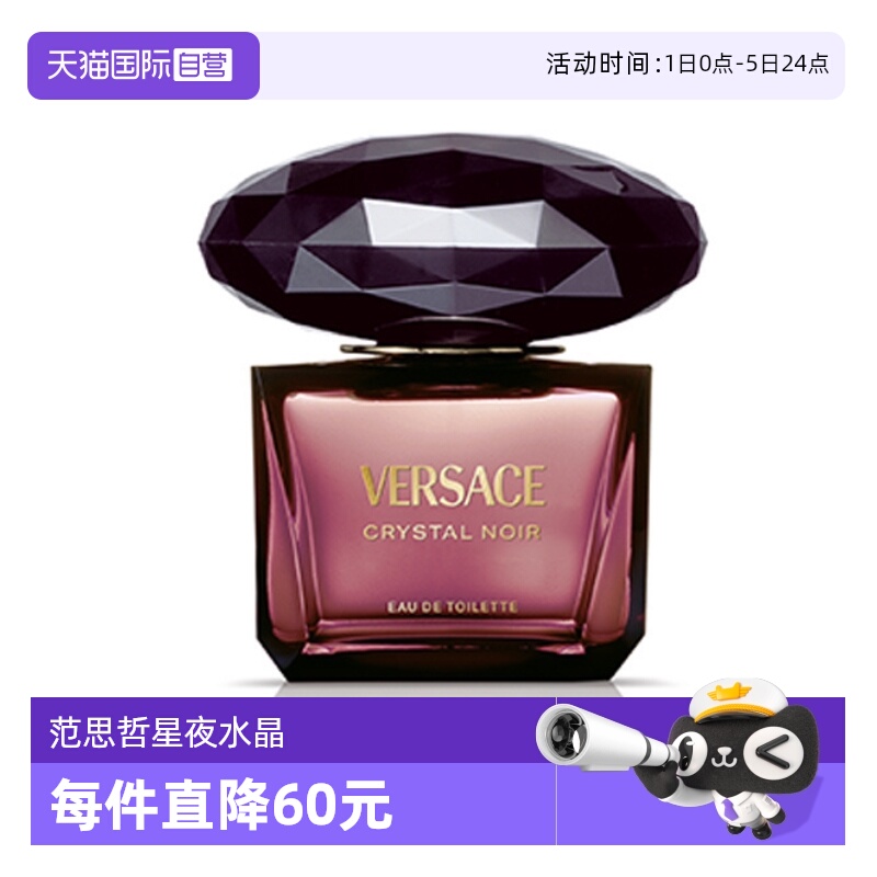 Versace/范思哲)星夜水晶90ml