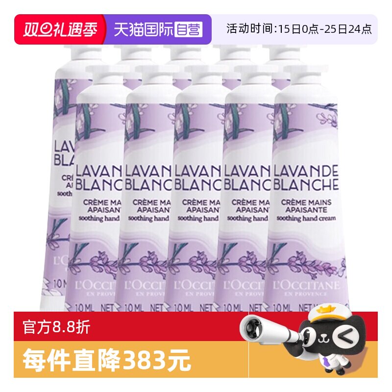 【自营】L'occitane/欧舒丹护手霜薰衣草香滋润保湿润手霜10ml*10