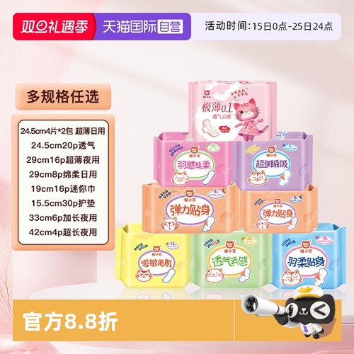 恩芝卫生巾姨妈巾任选