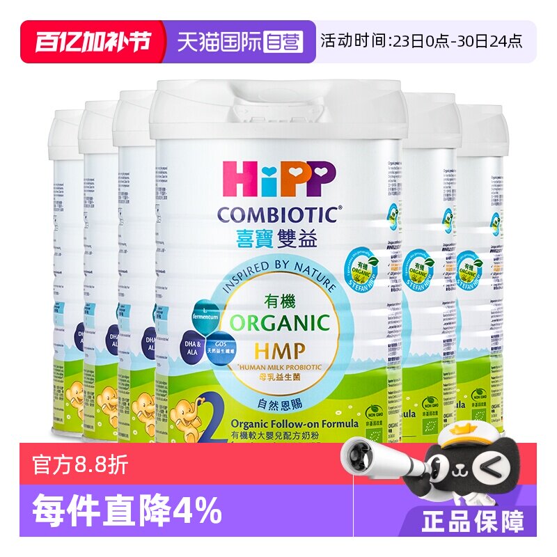 【自营】【箱装】港版HiPP喜宝有机HMP益生菌婴幼儿奶粉2段*6罐