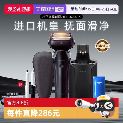 【自营】松下原装进口电动剃须刀六刀头往复式男士刮胡送老公礼物