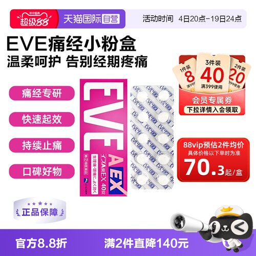 【自营】日本白兔eve小粉盒止疼止痛药痛经生理痛姨妈痛小蓝片40