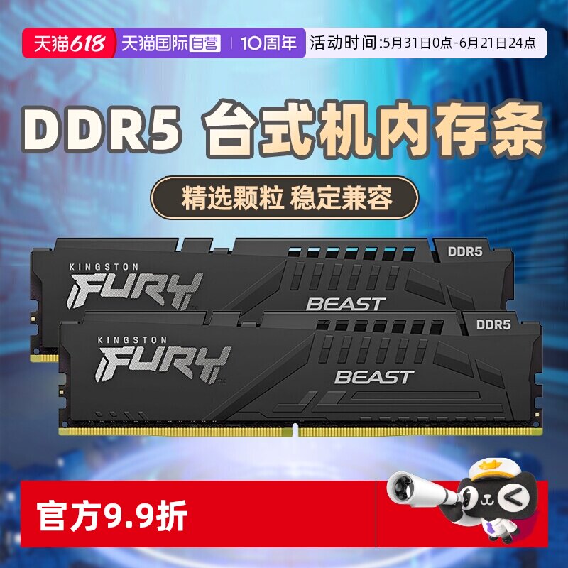 【自营】金士顿官方DDR5 6000 16GX2套装台式机内存条电竞游戏diy