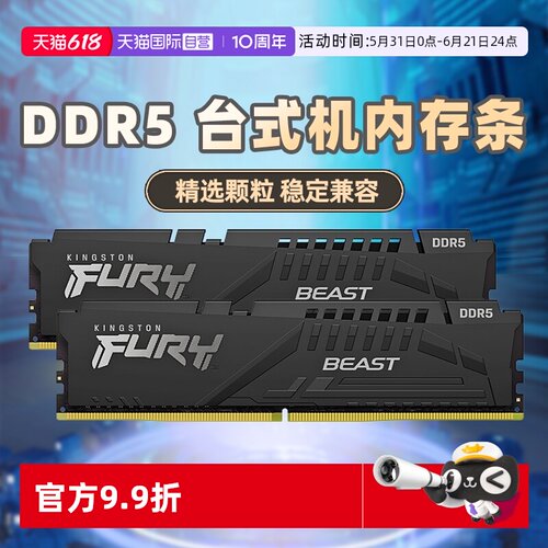 【自营】金士顿官方DDR5 6000 16GX2套装台式机内存条电竞游戏diy