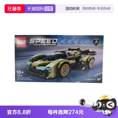 【自营】乐高76923LamborghiniLamboV12VisionGT超级跑车拼装积木
