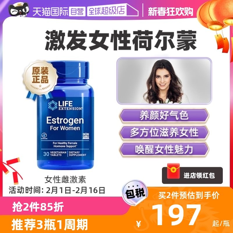 【自营】沿寿大豆异黄酮调理不规律量少不来雌激素干补充女性营养