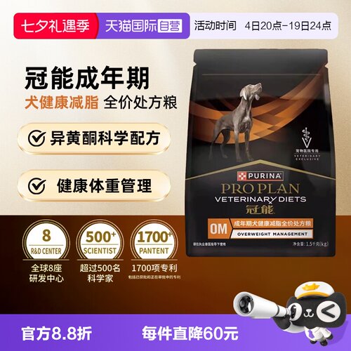 【自营】【健康减脂】冠能减脂狗粮健康减脂肥胖处方粮全价狗粮