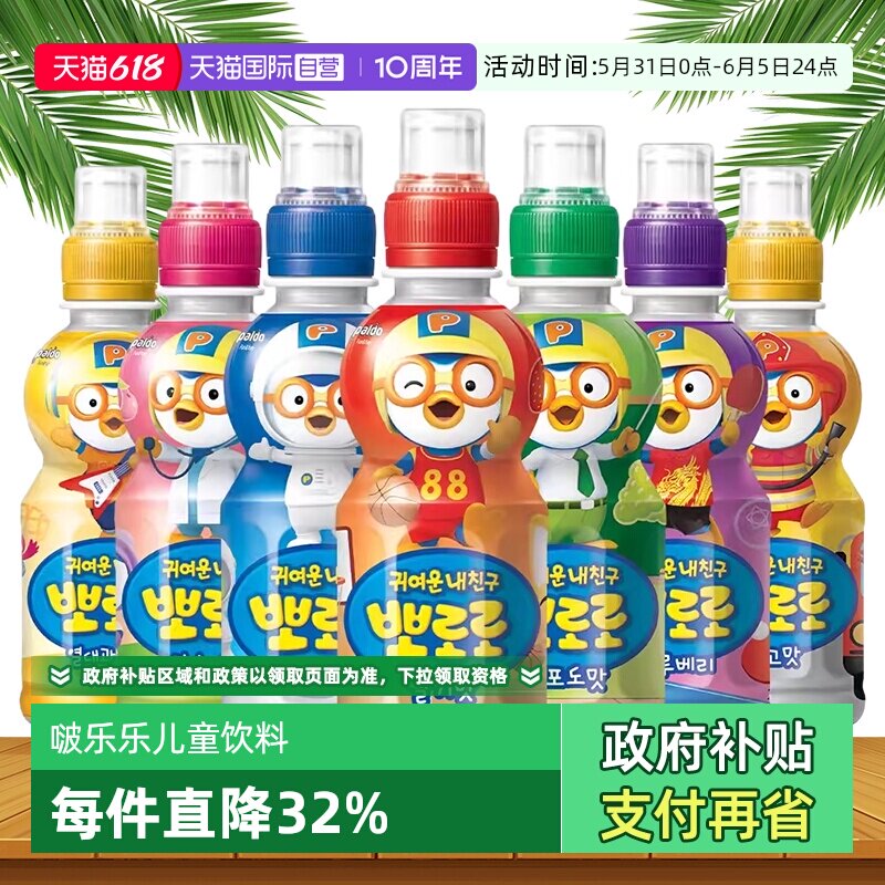 【自营】pororo啵乐乐儿童饮料韩国进口网红果汁草莓饮品啵啵乐