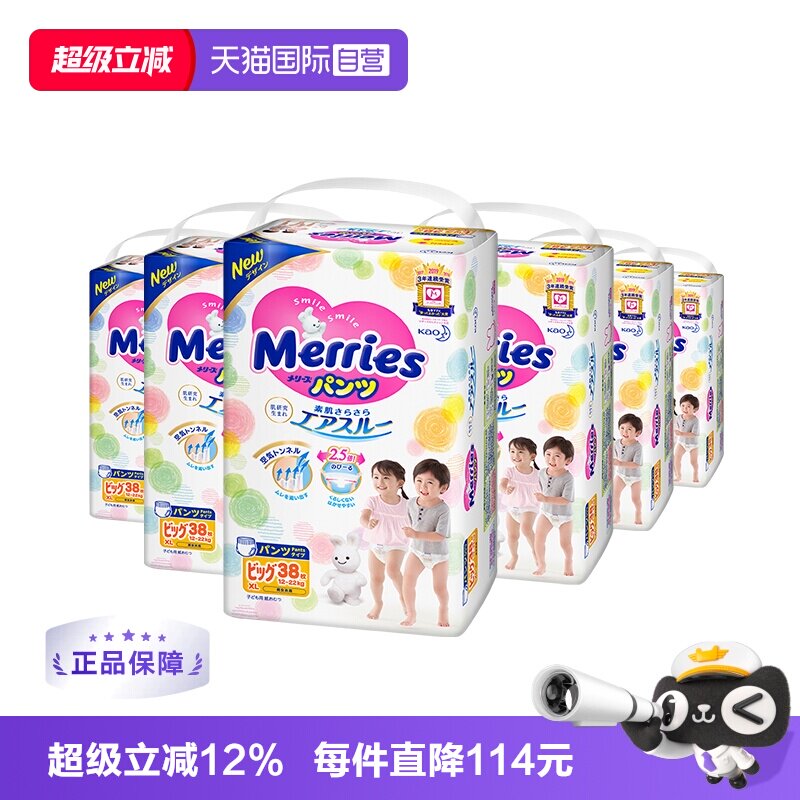 【自营】日本花王妙而舒Merries薄透气宝宝拉拉裤学步裤XL38*6包