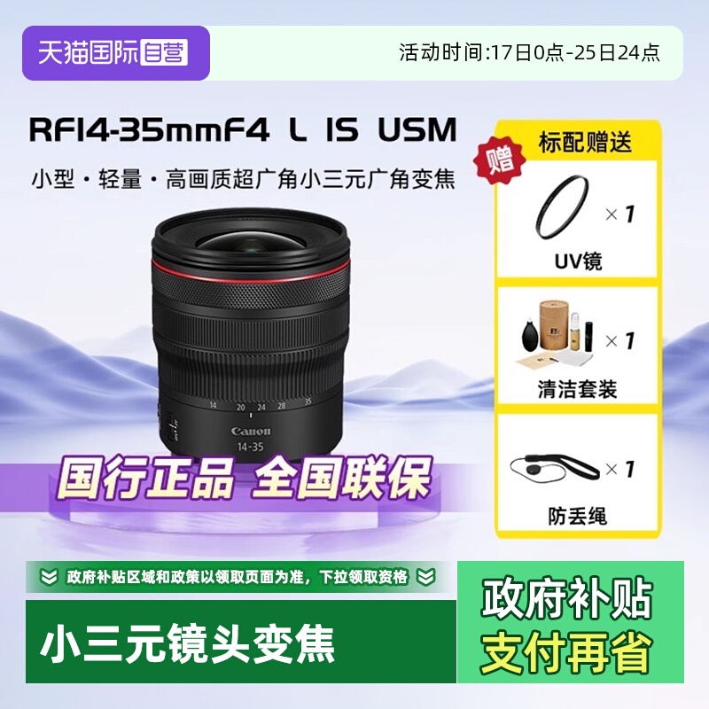 自营佳能RF14-35mm微单镜头
