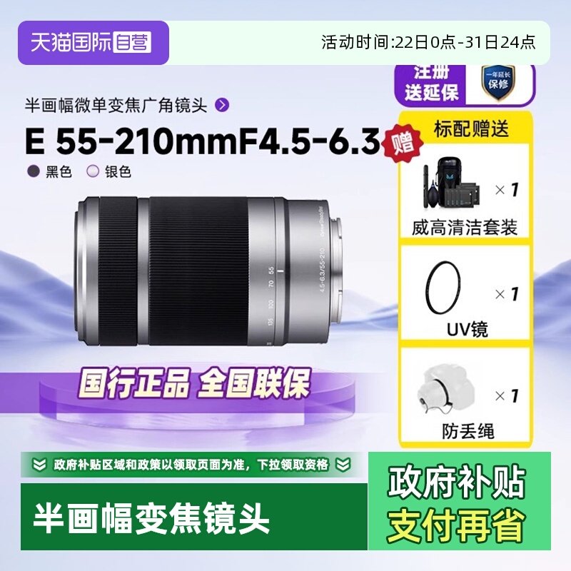 【自营】索尼/SONY E 55-210mmF4.5-6.3半画幅微单变焦长焦镜头