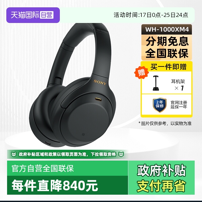【自营】Sony/索尼 WH-1000XM4头戴无线蓝牙降噪耳机学生礼物