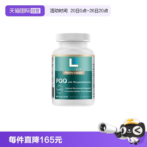 estheliv研生PQQ线粒体磷脂