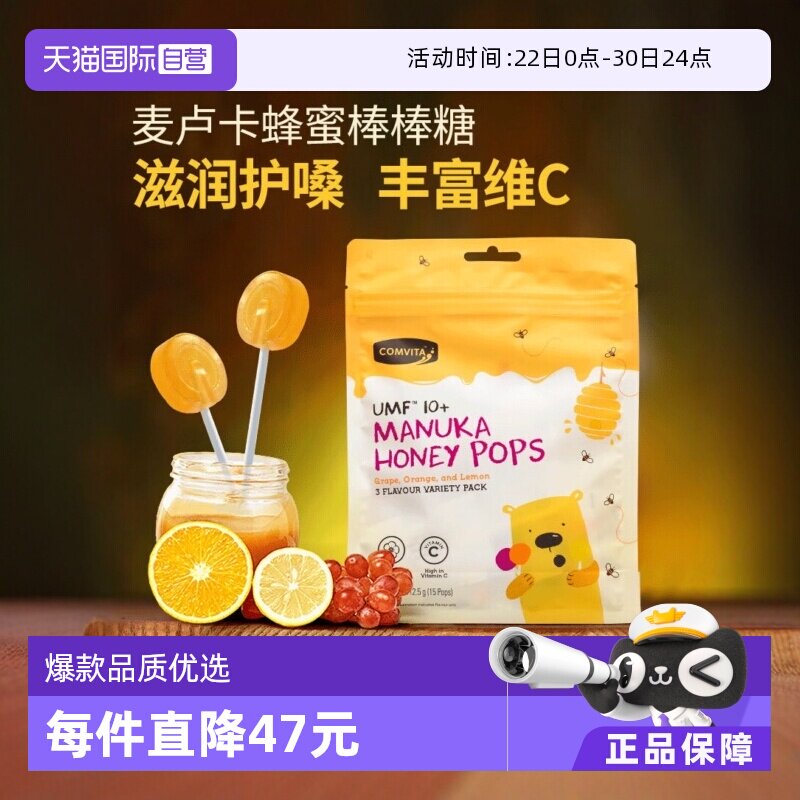 【自营】康维他蜂蜜棒棒糖儿童糖果混合味VC柠檬润喉糖进口润喉糖