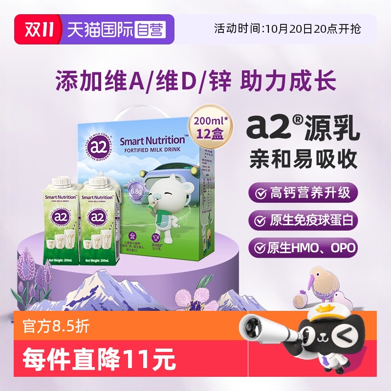 a2儿童成长牛奶澳洲进口礼盒装