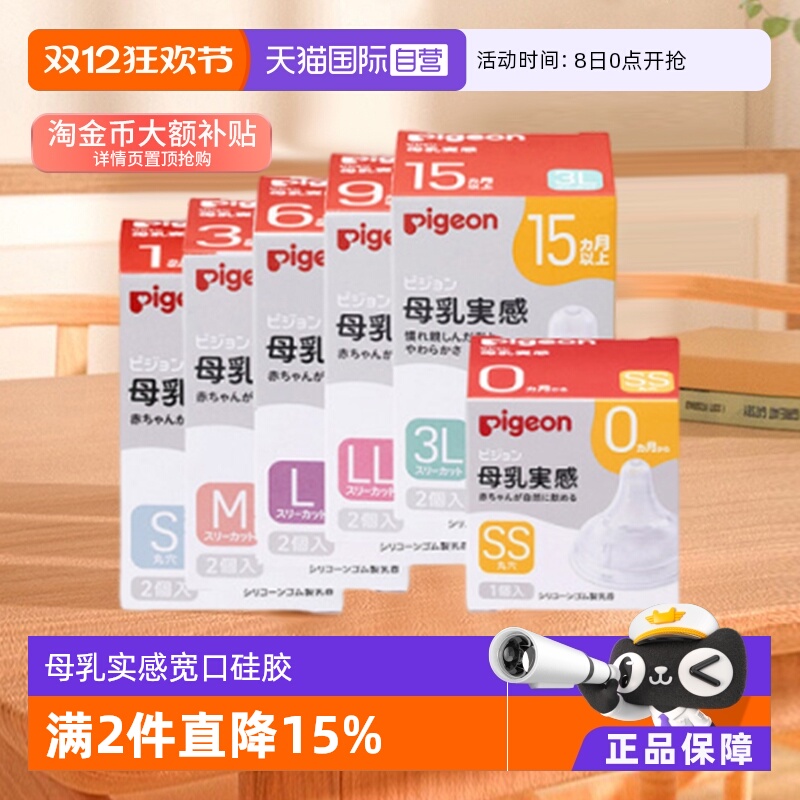 日本贝亲母乳实感宽口径硅胶奶嘴