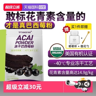 送刻度杯巴西进口冻干莓粉acai花青素阿萨伊果粉营养正品 自营