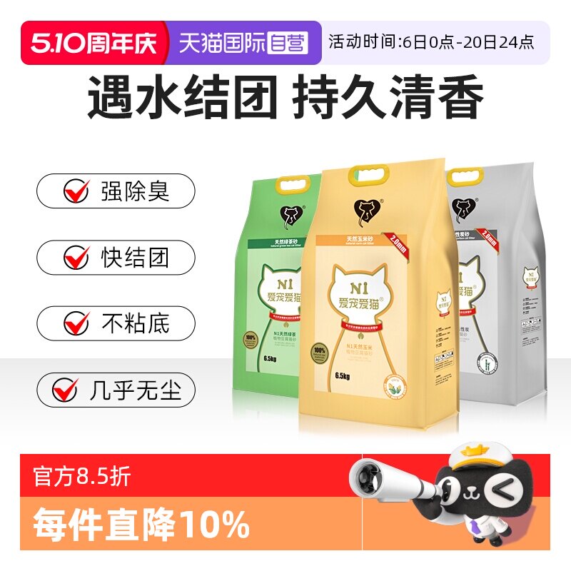 【自营】N1爱宠爱猫纯豆腐猫砂19.5kg植物无尘除臭易结团不粘底