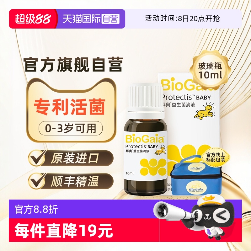 【自营】拜奥益生菌含婴幼儿童可用宝宝新生儿0岁滴剂官方10ml