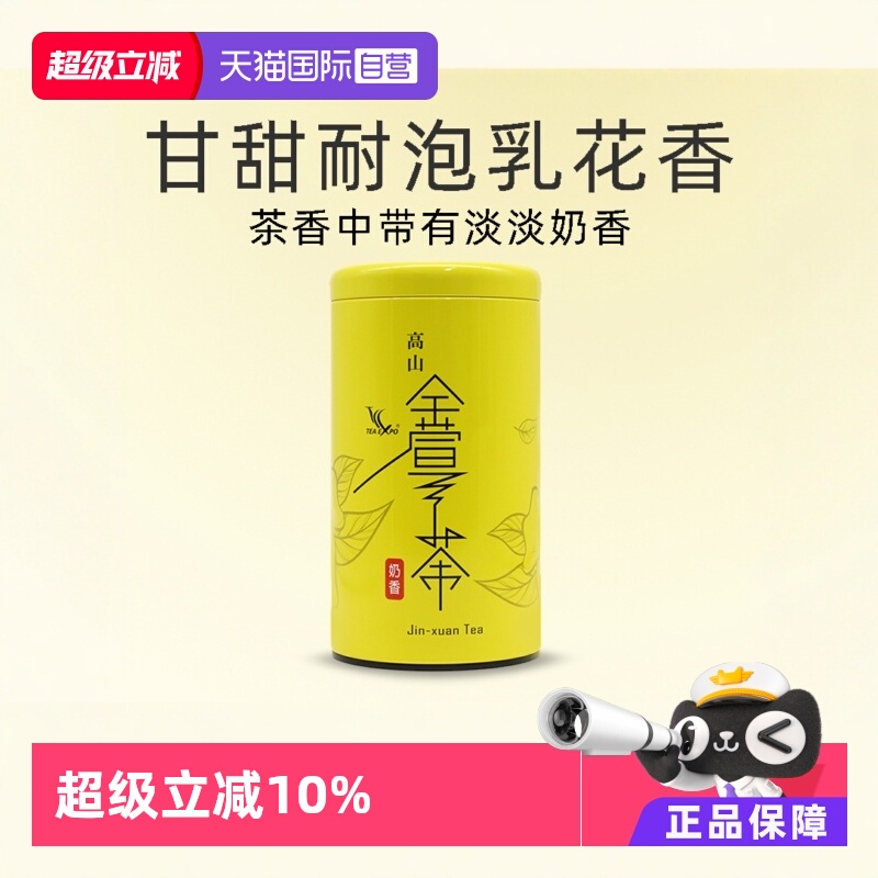【自营】金萱奶香高山茶新凤鸣茶叶花乳香300g绿茶中国台湾茶正宗
