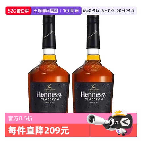【自营】Hennessy轩尼诗新点干邑白兰地700ml*2瓶法国进口洋酒