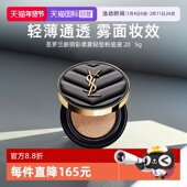 自营 YSL 圣罗兰新明彩柔雾轻垫粉底液 黑气垫20