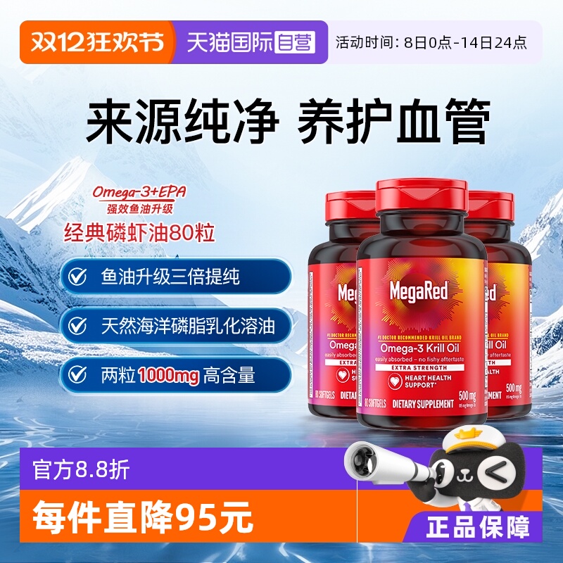 Megared磷脂型Omega-3南极磷虾油