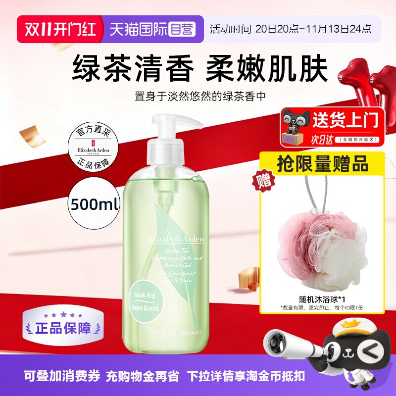【自营】伊丽莎白雅顿绿茶沐浴露500ml留香持久沐浴乳进口净肤液