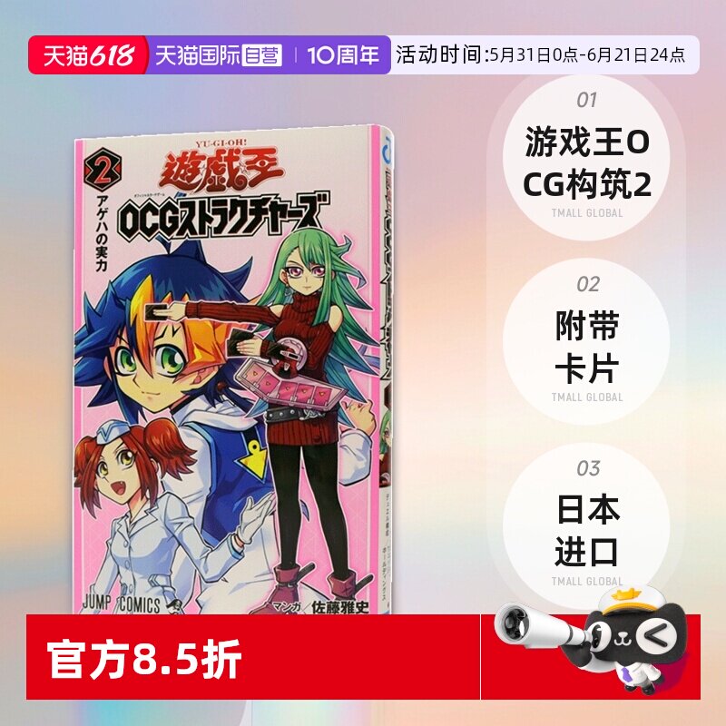 【自营】现货  漫画 游戏王OCG构筑2 日版遊戯王OCGストラクチャーズ 2 附卡片 電脳堺嫦―兎々(地)佐藤雅史 日本进口